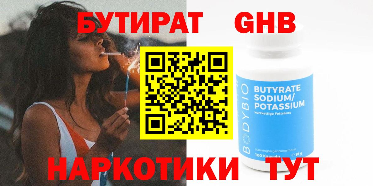 Бутират жидкий экстази Кингисепп