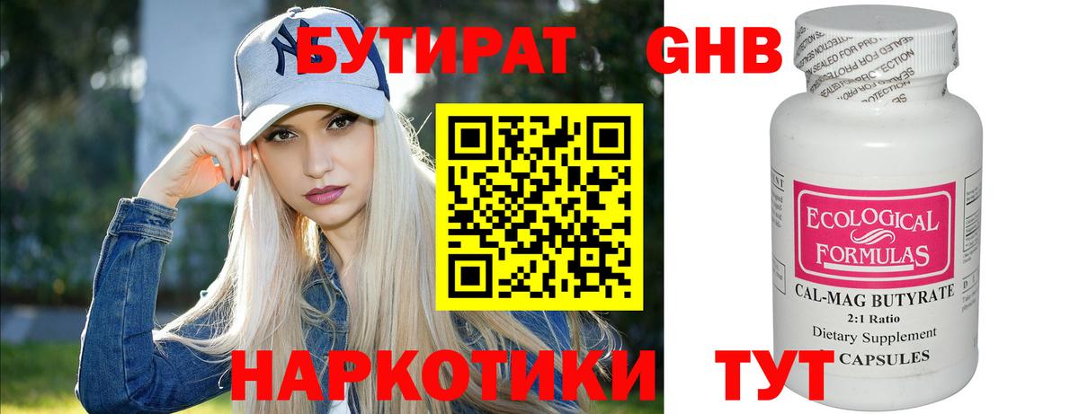 Кингисепп  Бутират вода  Вход с VPN 