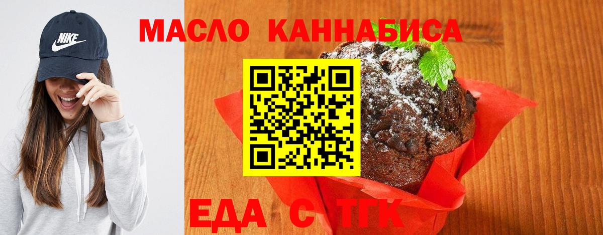 Кингисепп  Печенье с ТГК конопля  Вход с VPN 