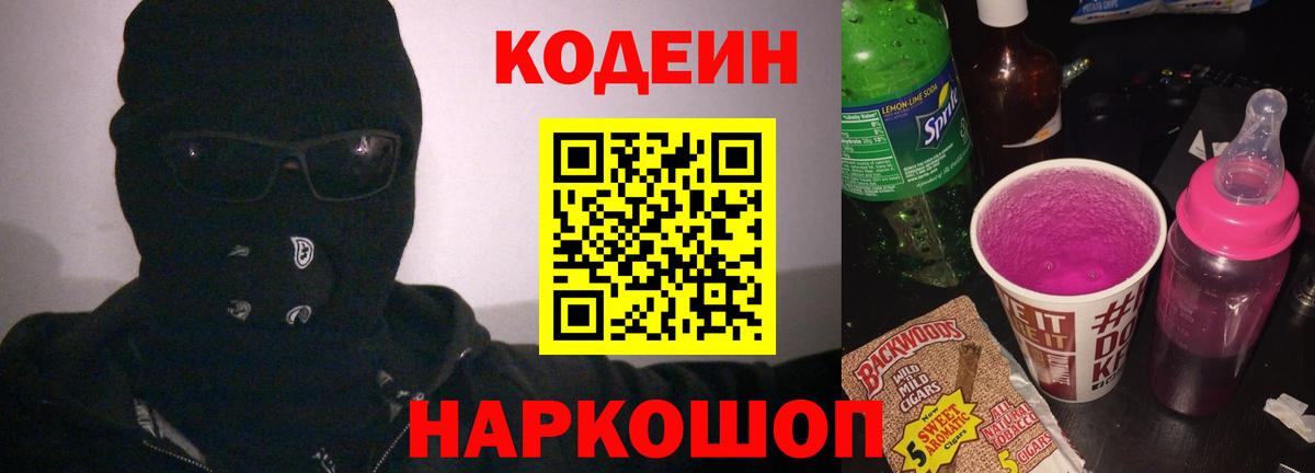 Кодеиновый сироп Lean напиток Lean (лин)  Вход с VPN  Кингисепп  Кодеин напиток Lean (лин) 