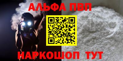 альфа пвп Краснодар