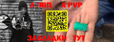 альфа пвп Краснодар