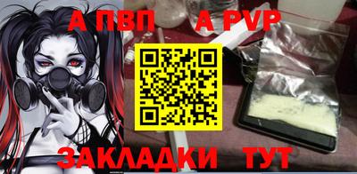 альфа пвп Краснодар