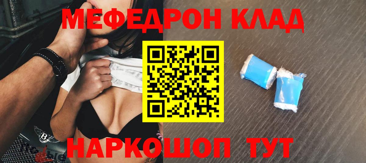 МЯУ-МЯУ  Мефедрон кристаллы  Вход с VPN  Меф мука  Кингисепп 