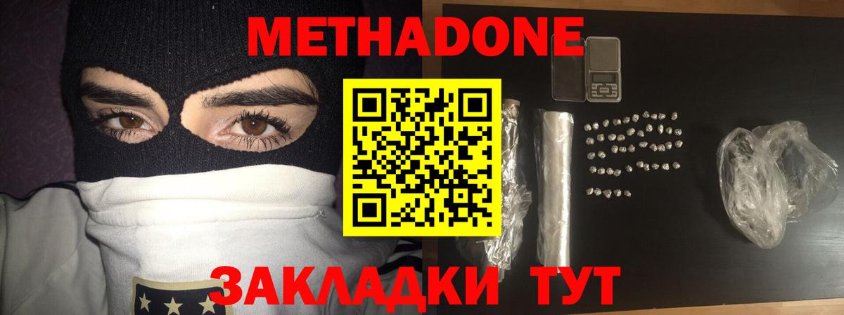 Метадон белоснежный  Вход с VPN  Кингисепп 