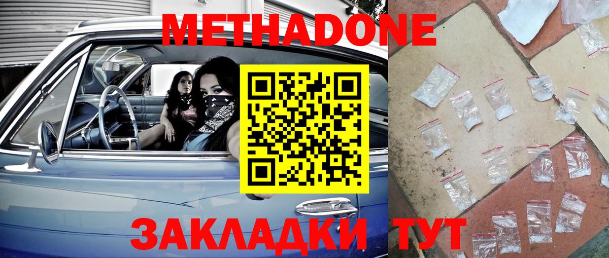 Метадон кристалл Кингисепп